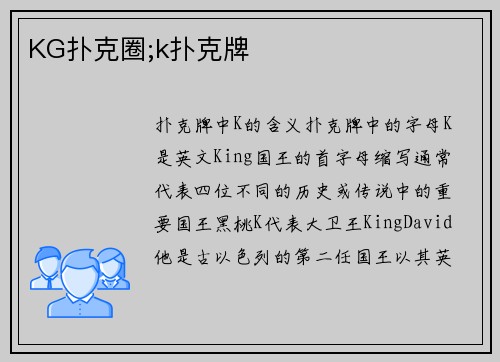 KG扑克圈;k扑克牌