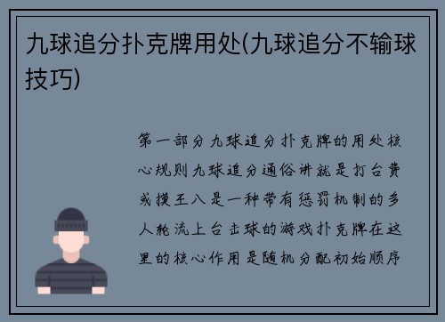 九球追分扑克牌用处(九球追分不输球技巧)