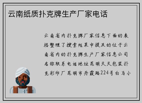 云南纸质扑克牌生产厂家电话