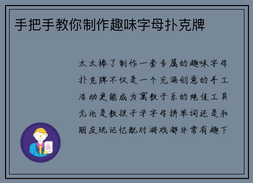 手把手教你制作趣味字母扑克牌
