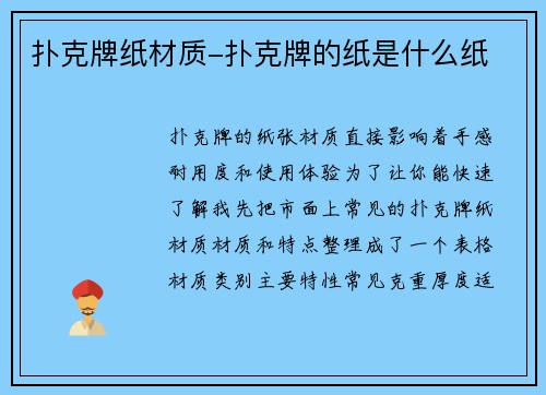 扑克牌纸材质-扑克牌的纸是什么纸
