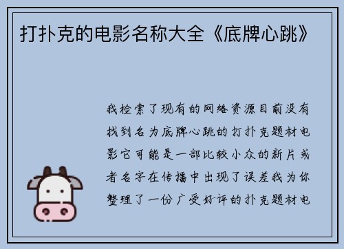 打扑克的电影名称大全《底牌心跳》