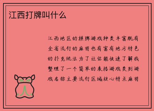 江西打牌叫什么
