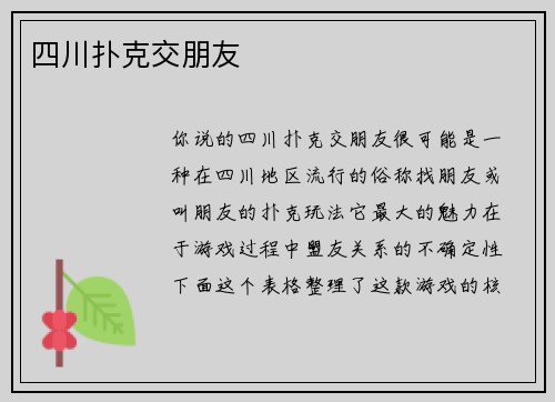 四川扑克交朋友